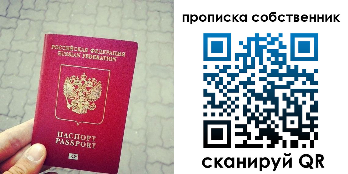 прописка регистрация в Никольске